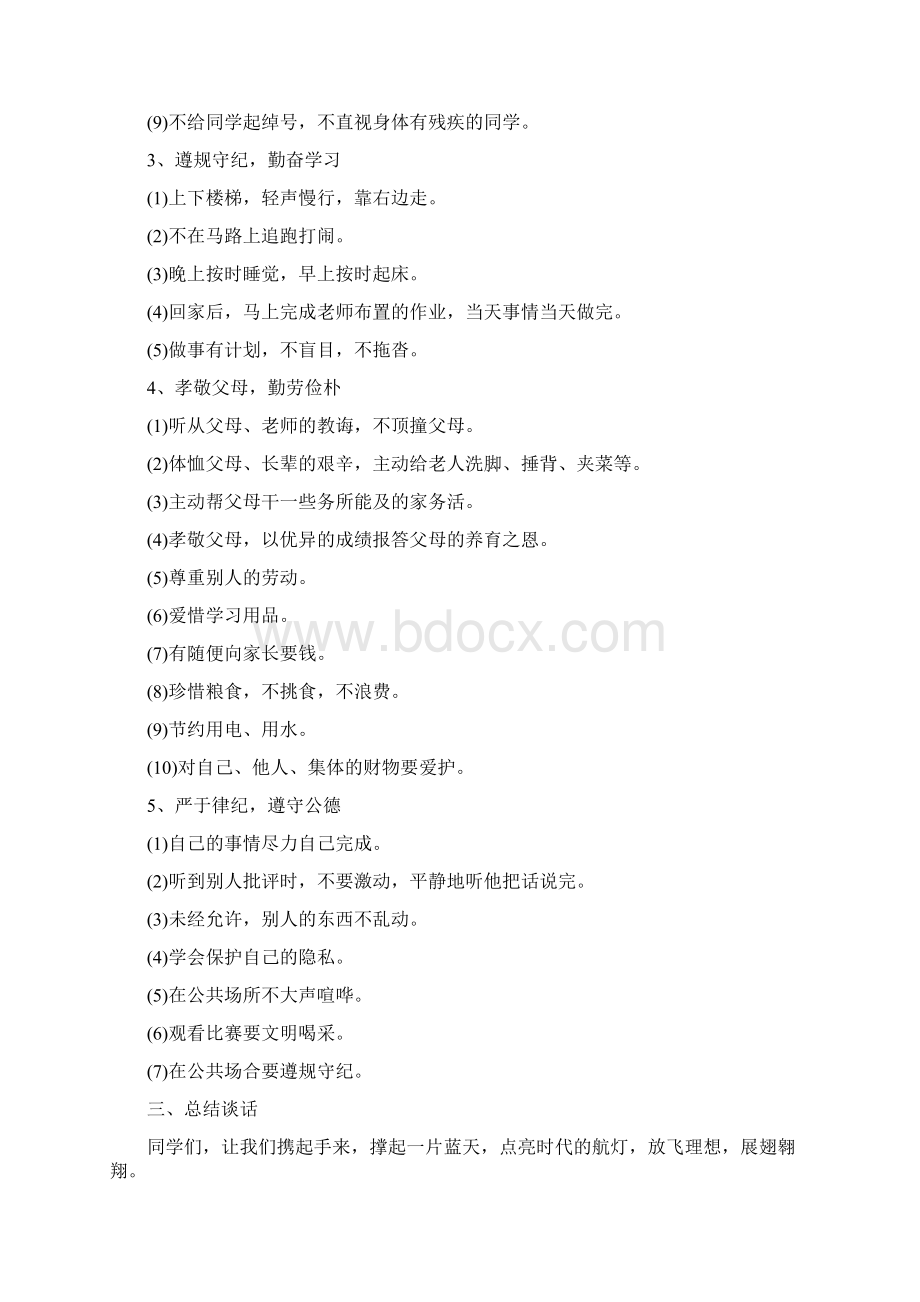 小学生行为习惯养成教育教案讲课教案Word格式文档下载.docx_第2页