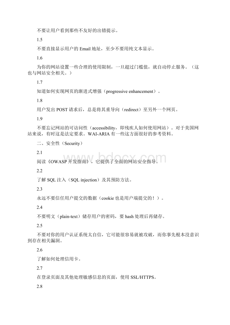 阮一峰网站开发人员应该知道的61件事.docx_第2页