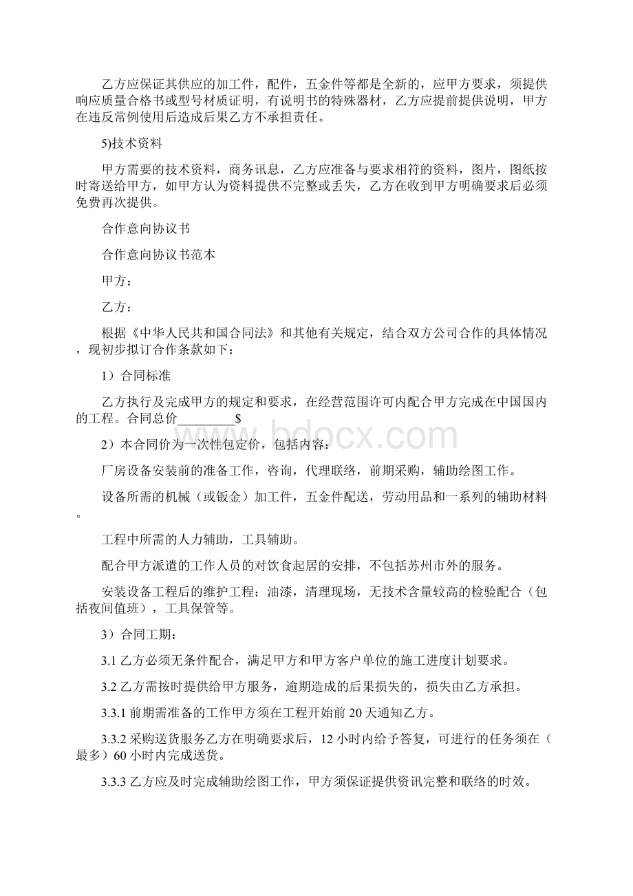 合作意向协议书通用版.docx_第3页