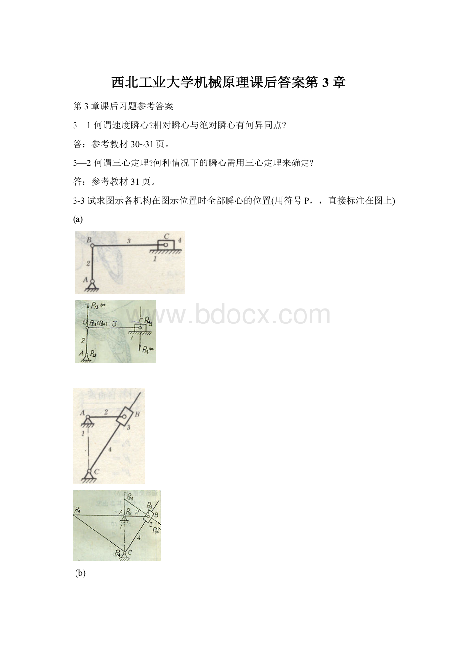 西北工业大学机械原理课后答案第3章.docx