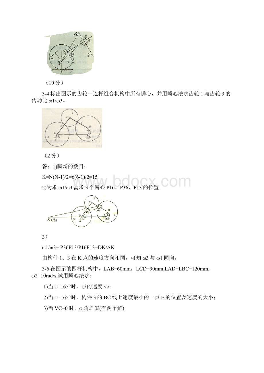 西北工业大学机械原理课后答案第3章.docx_第3页