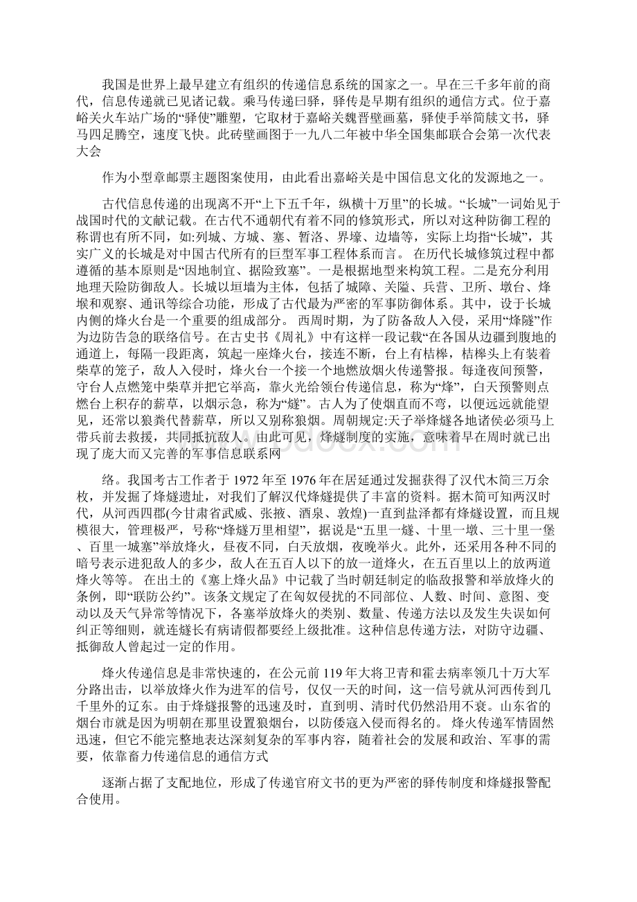 现代社会信息传递以前信息传递的方式有什么不同总结.docx_第2页