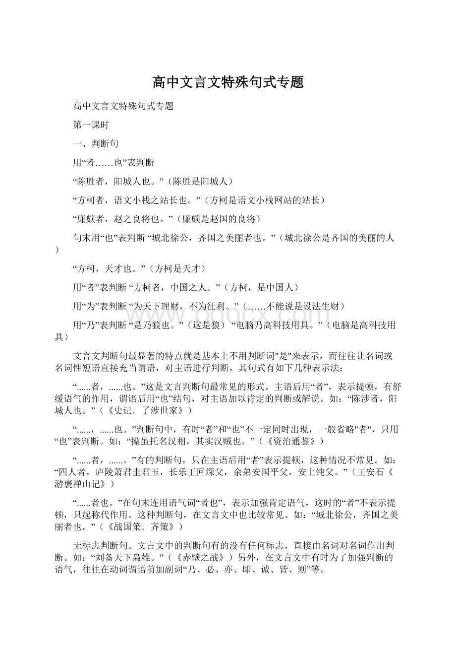 高中文言文特殊句式专题Word文档格式.docx