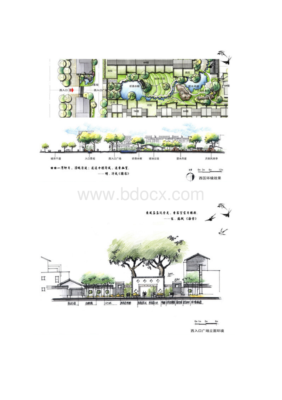 手绘小区景观设计图Microsoft Word 文档.docx_第3页