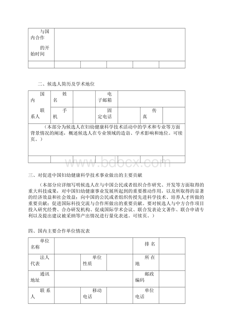 妇幼健康科学技术奖Word文件下载.docx_第2页