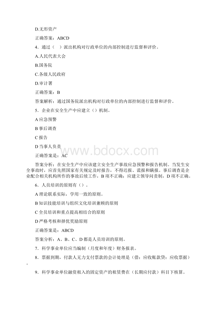 最新会计继续教育试题题库含答案解析CTB.docx_第2页