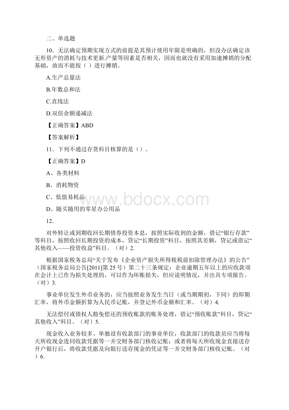 最新会计继续教育试题题库含答案解析CTB.docx_第3页