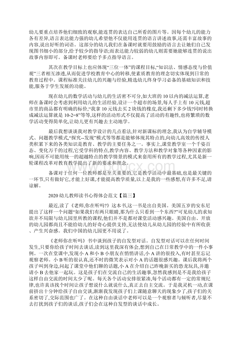 最新幼儿教师读书心得体会5篇范文.docx_第3页