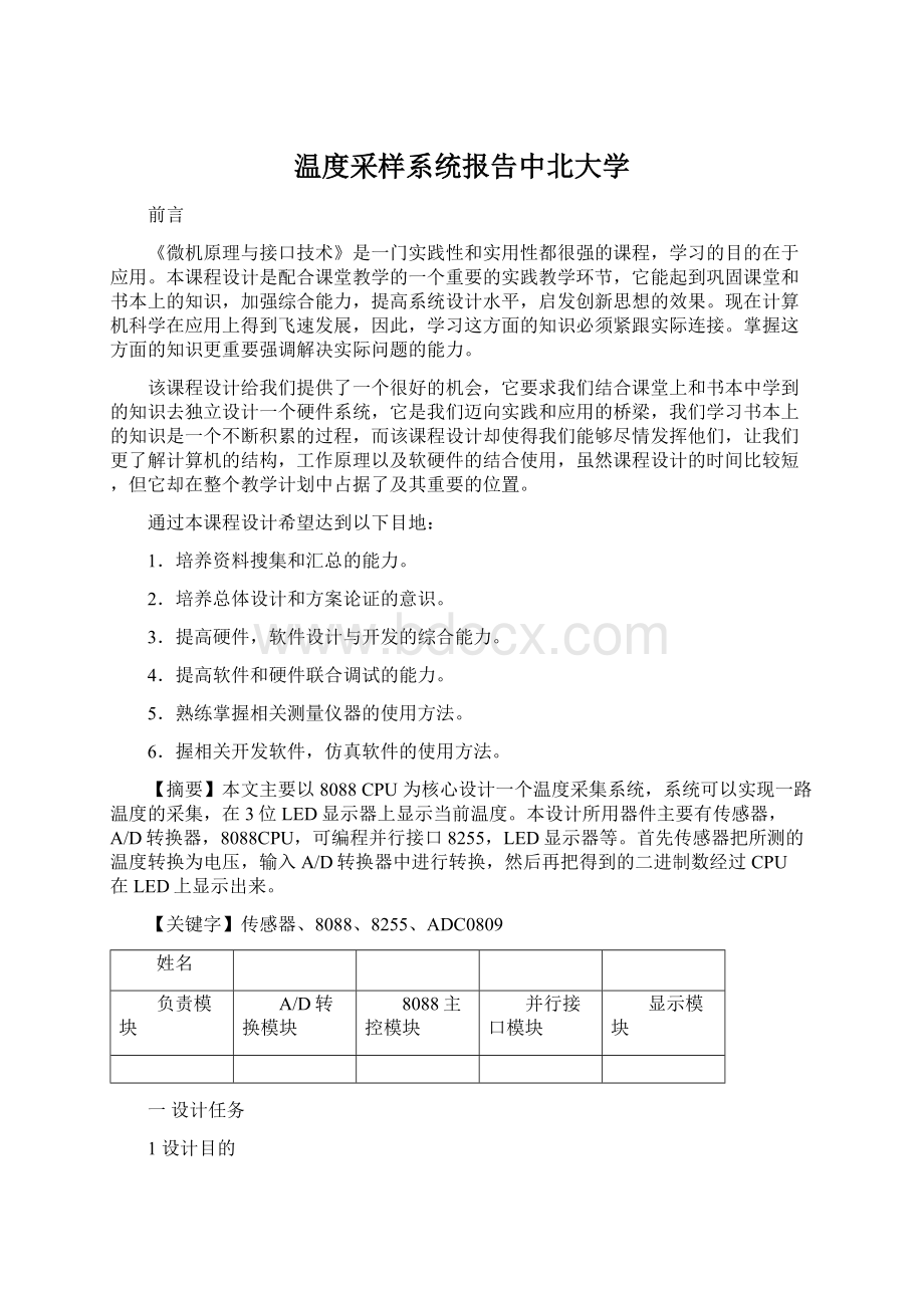 温度采样系统报告中北大学.docx