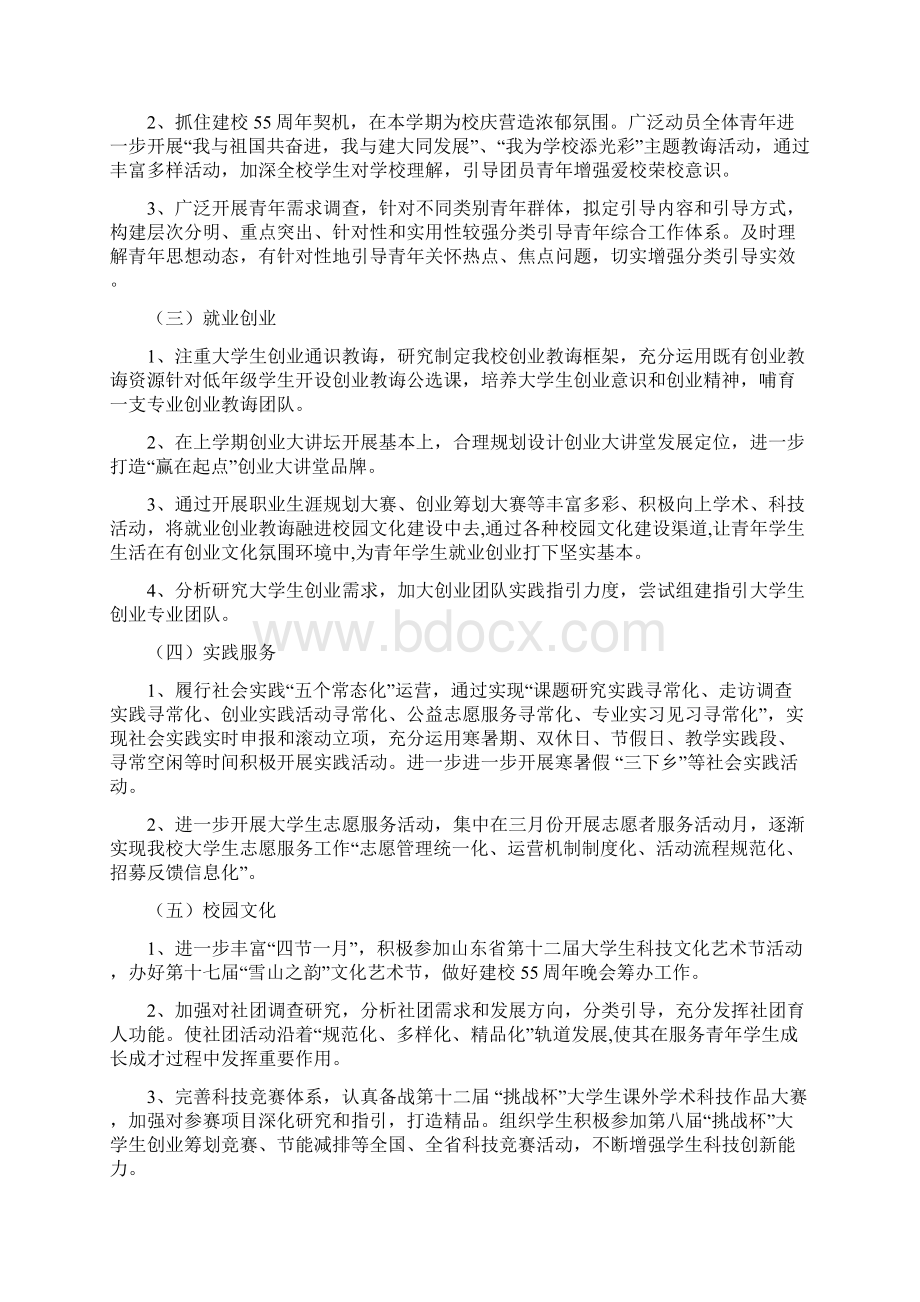 山东经典建筑大学共青团棋牌大赛Word格式.docx_第2页