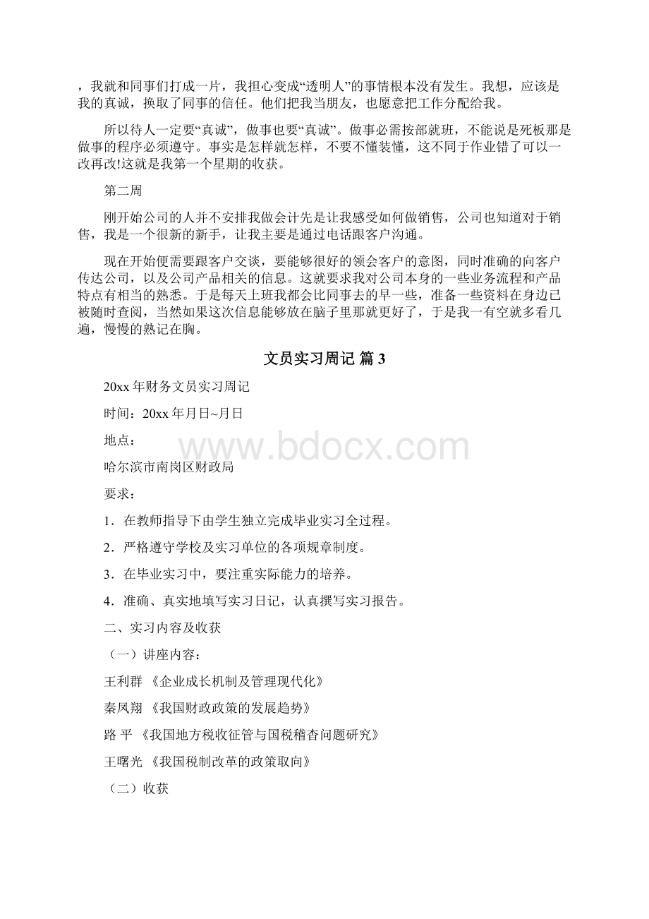 文员实习周记Word文件下载.docx_第3页