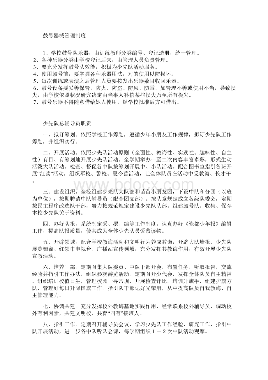 少先队活动核心制度Word文档下载推荐.docx_第2页