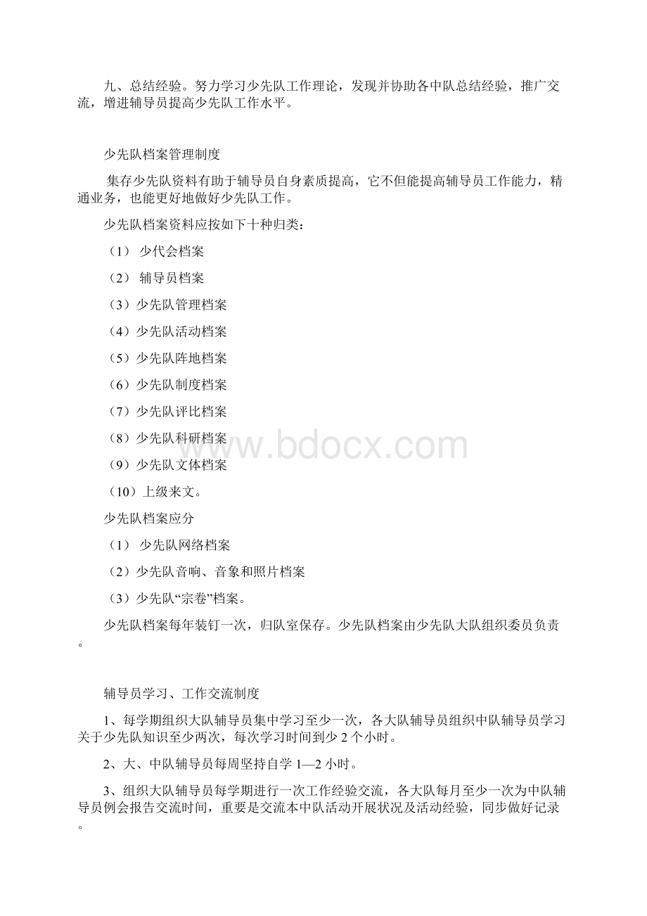 少先队活动核心制度Word文档下载推荐.docx_第3页