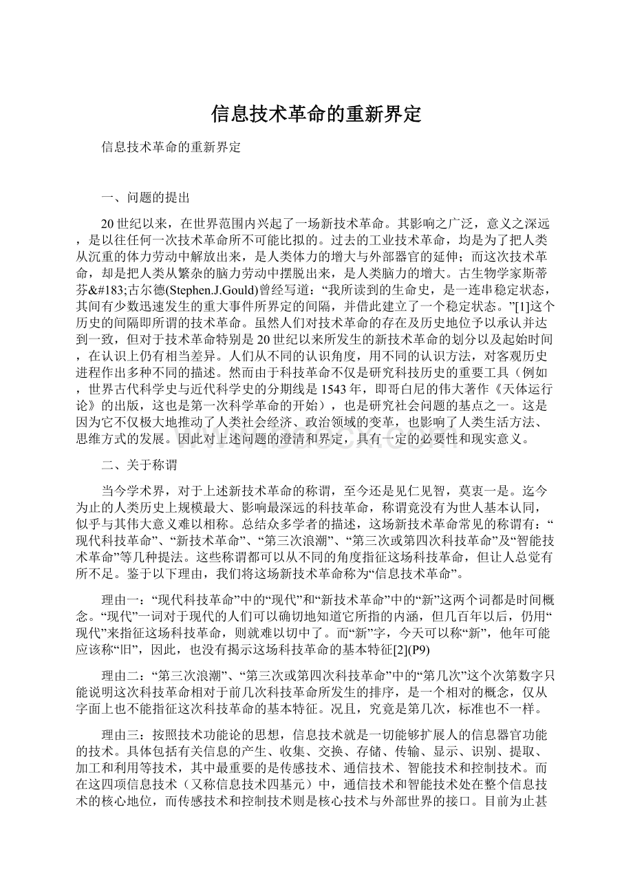 信息技术革命的重新界定Word文档格式.docx