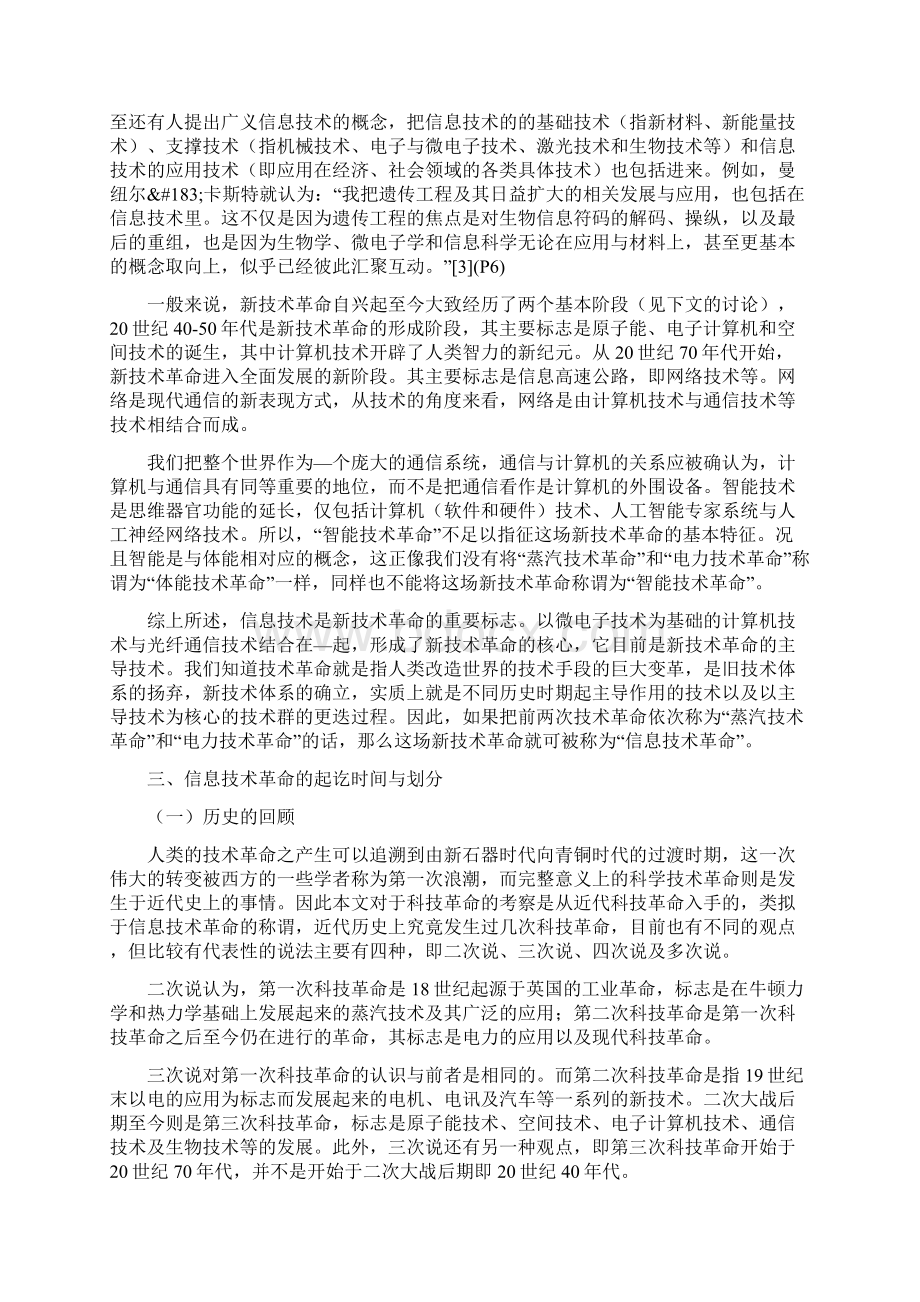 信息技术革命的重新界定Word文档格式.docx_第2页