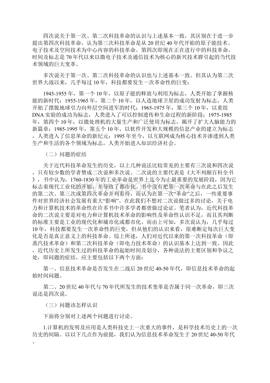 信息技术革命的重新界定Word文档格式.docx_第3页