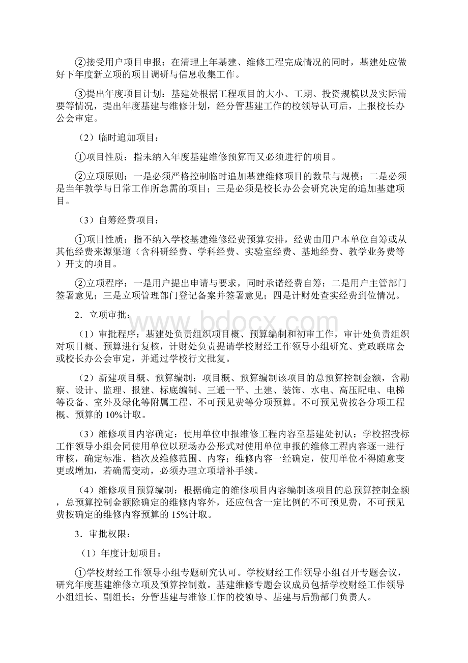 湖南农业大学基本建设管理办法 试行.docx_第2页