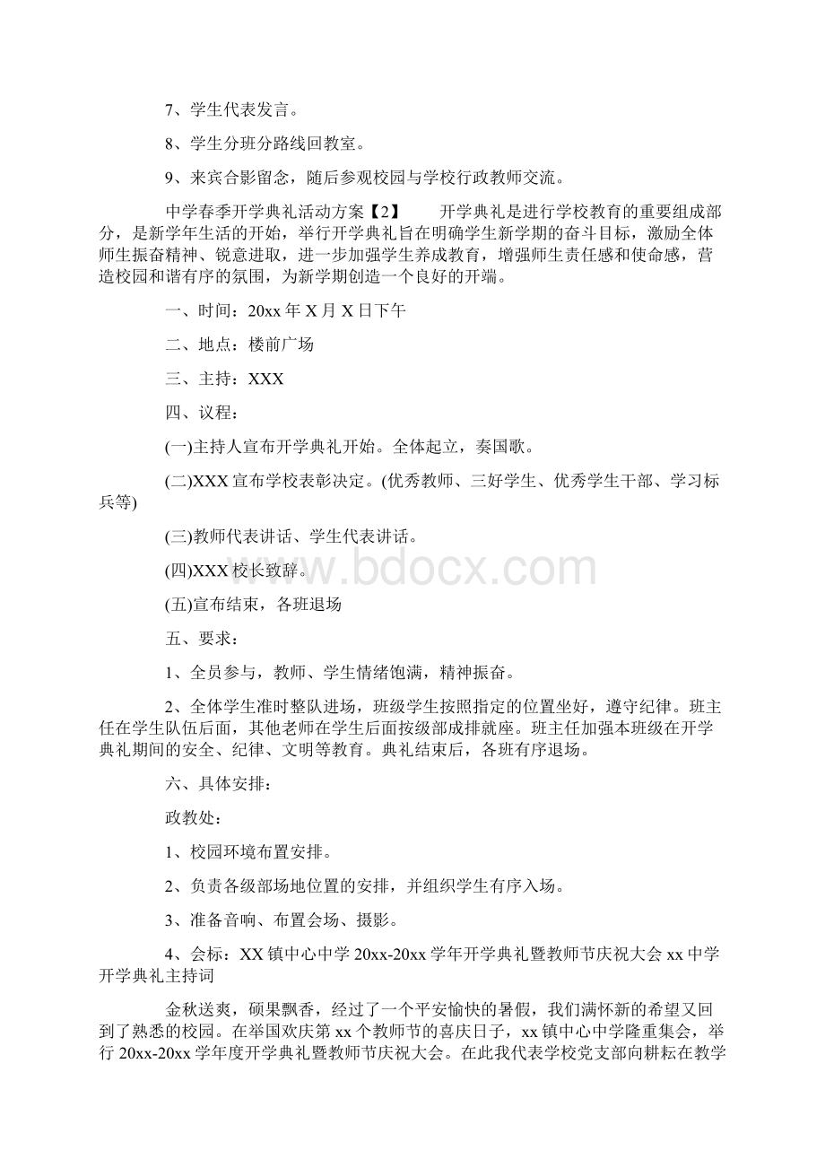 中学春季开学典礼活动方案Word文档下载推荐.docx_第2页