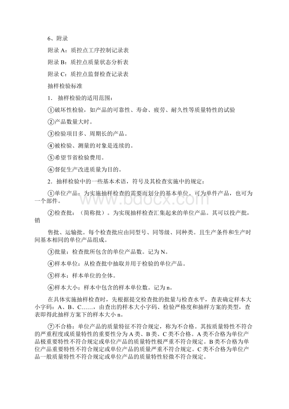 品质管理ISO程序文件.docx_第3页