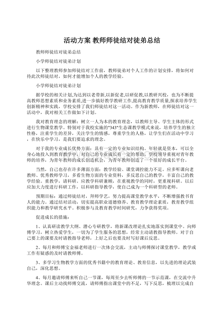 活动方案 教师师徒结对徒弟总结.docx_第1页