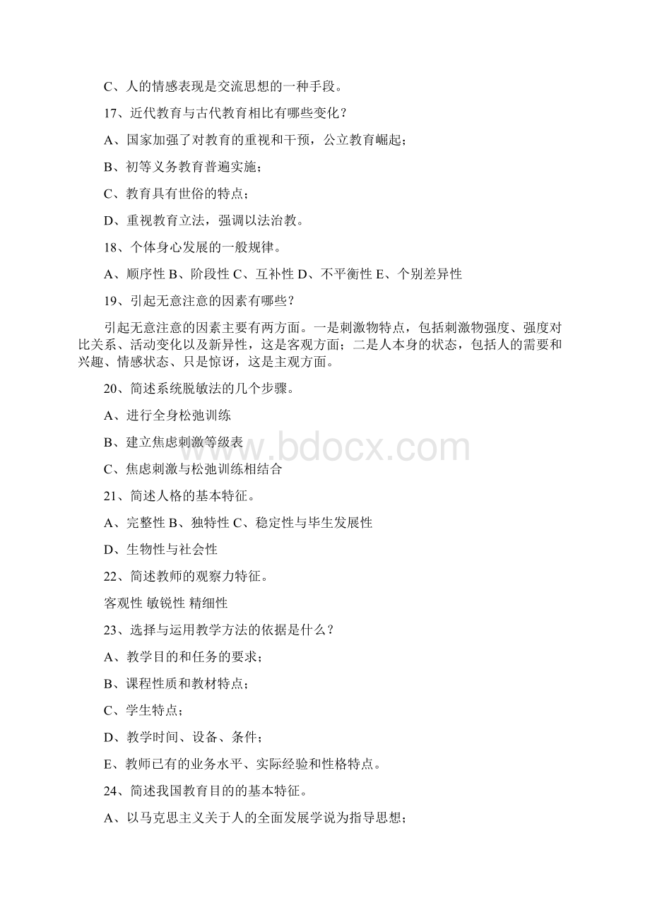 教育学教育心理学理论Word文档下载推荐.docx_第3页