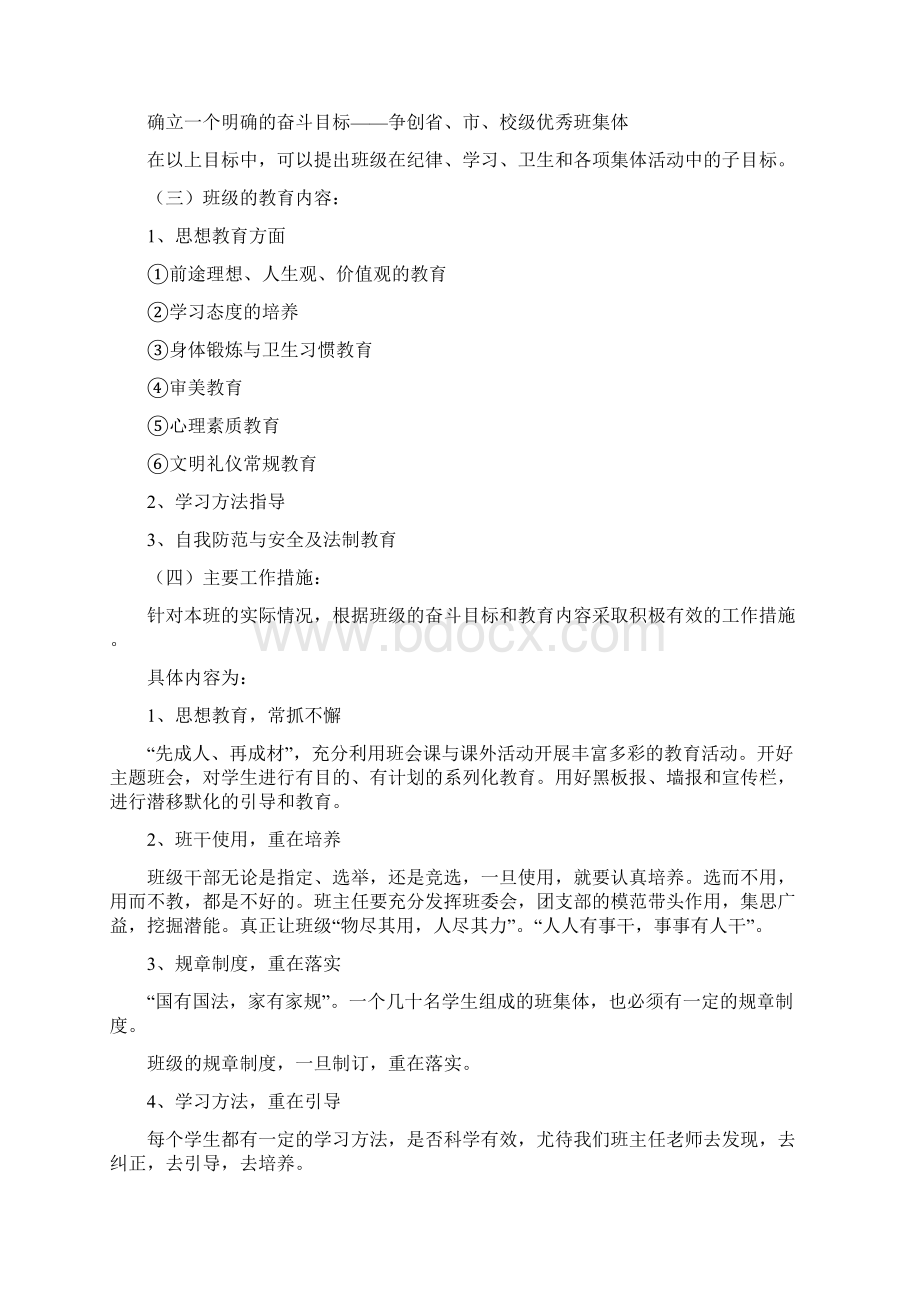 如何制定班级计划.docx_第2页