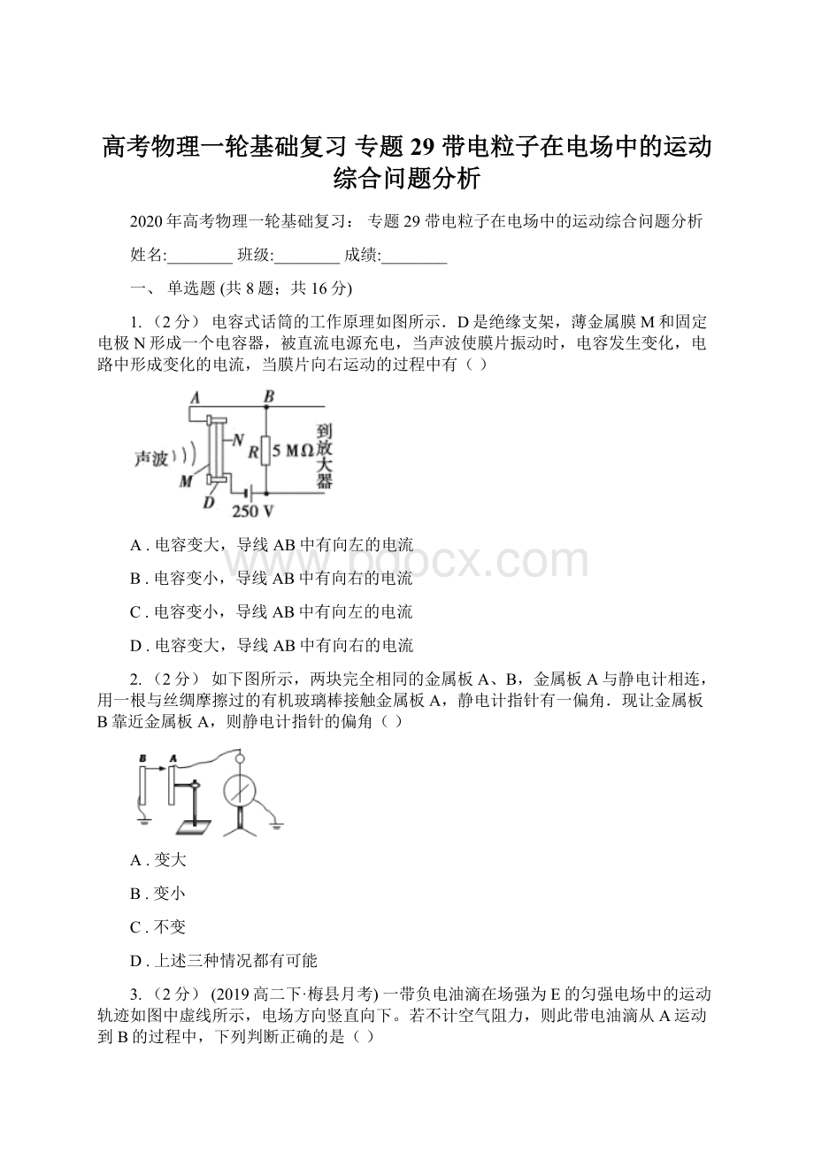 高考物理一轮基础复习 专题29 带电粒子在电场中的运动综合问题分析Word文档下载推荐.docx