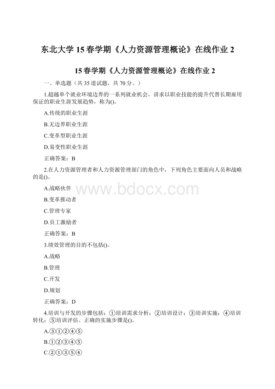 东北大学15春学期《人力资源管理概论》在线作业2Word文档下载推荐.docx