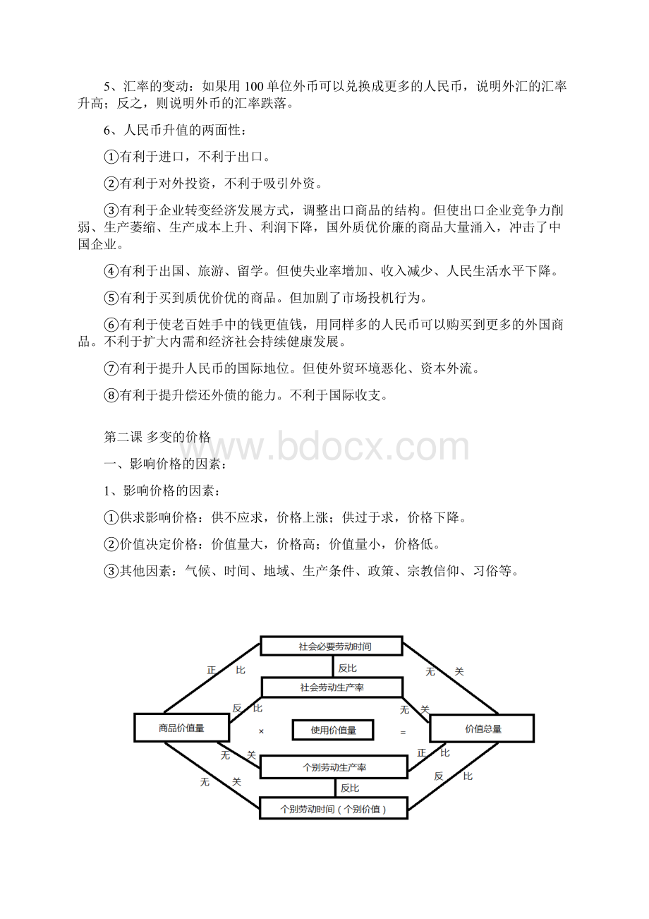 高考政治复习讲义.docx_第3页