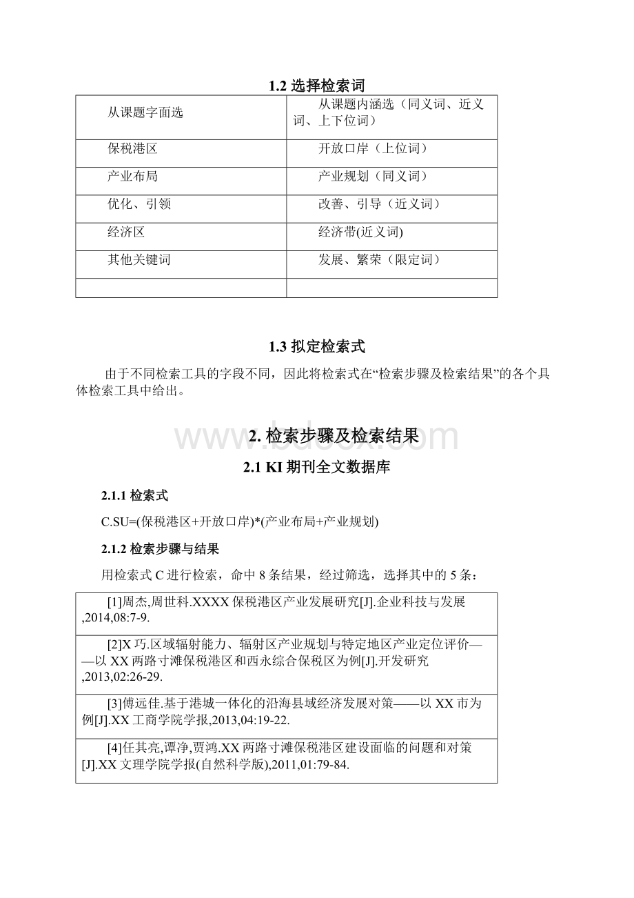 信息检索报告范例Word格式文档下载.docx_第2页