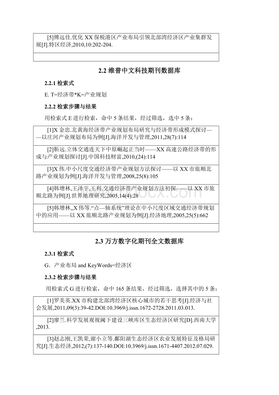 信息检索报告范例Word格式文档下载.docx_第3页