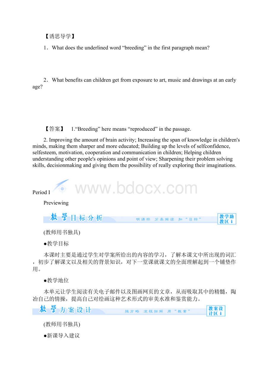 牛津译林版高中英语选修八Unit 3《The world of colours and light》教学参考.docx_第2页