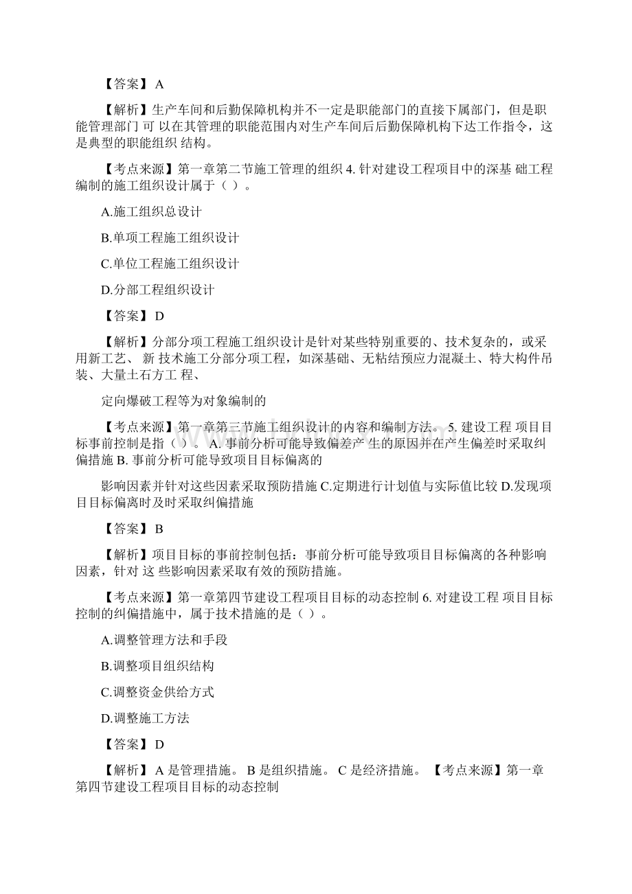 二建考试题真题及答案解析《管理》.docx_第2页