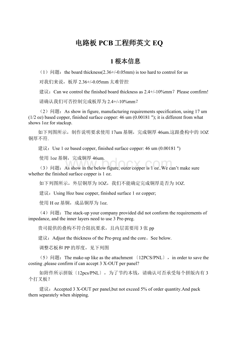 电路板PCB工程师英文EQ.docx_第1页