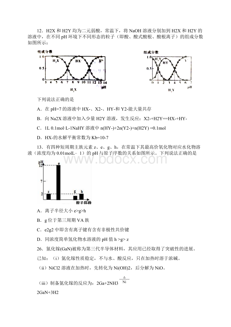 化学甘肃省兰化一中届高三下学期第二次模拟理综解析版Word格式.docx_第3页