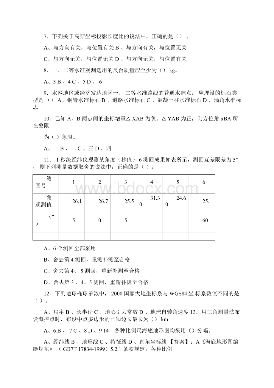 注册测绘师综合能力真题.docx_第2页