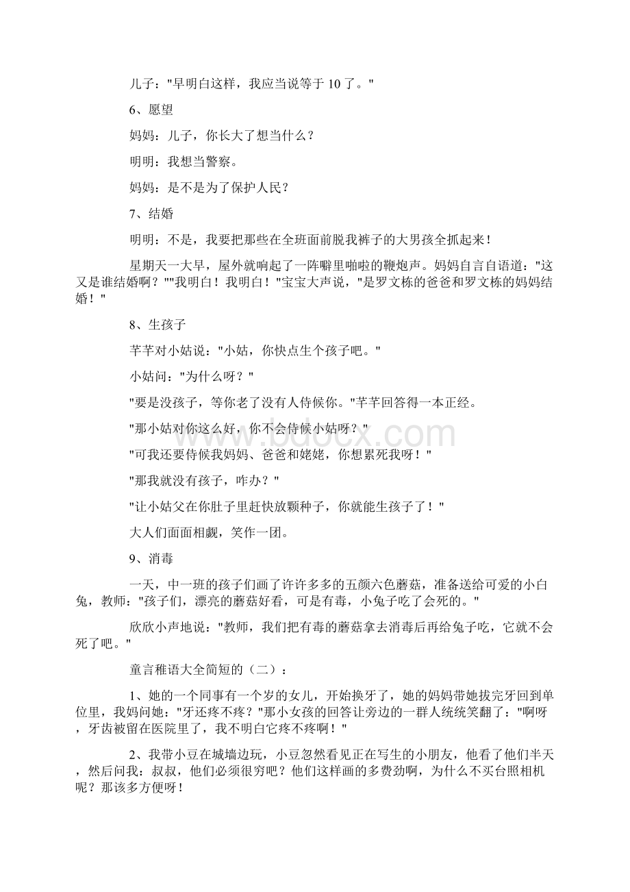 童言稚语大全简短的200则.docx_第2页