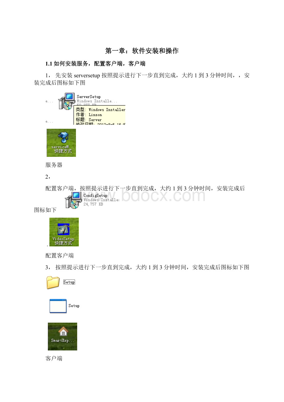 中文网络监控系统软件说明书.docx_第3页