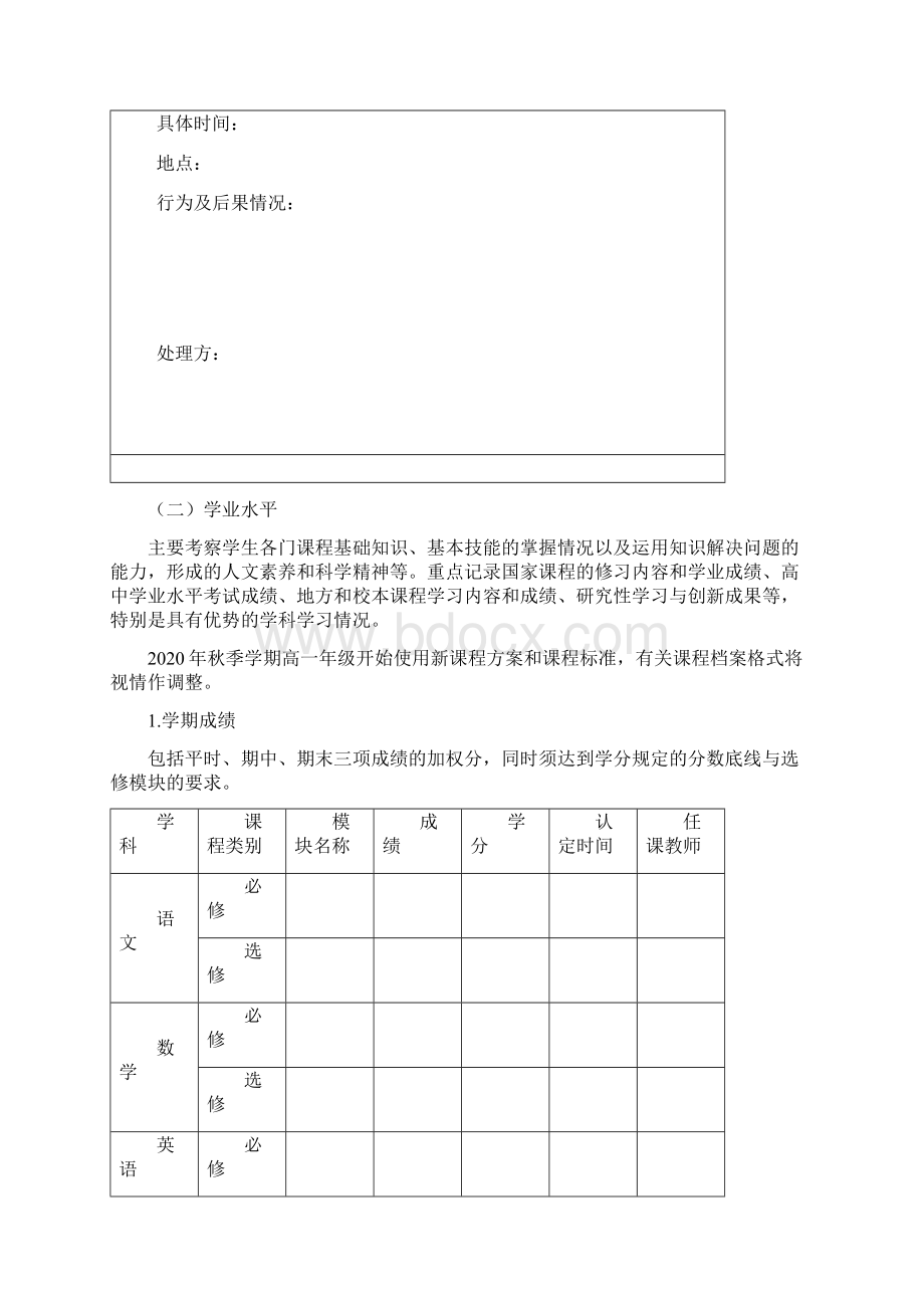 汇总高三学生自我检讨反思Word下载.docx_第3页