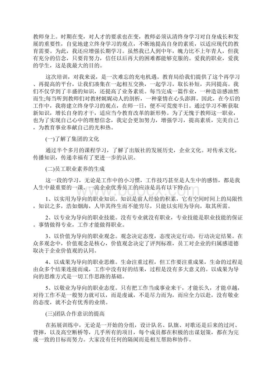 培训学习收获心得体会.docx_第2页