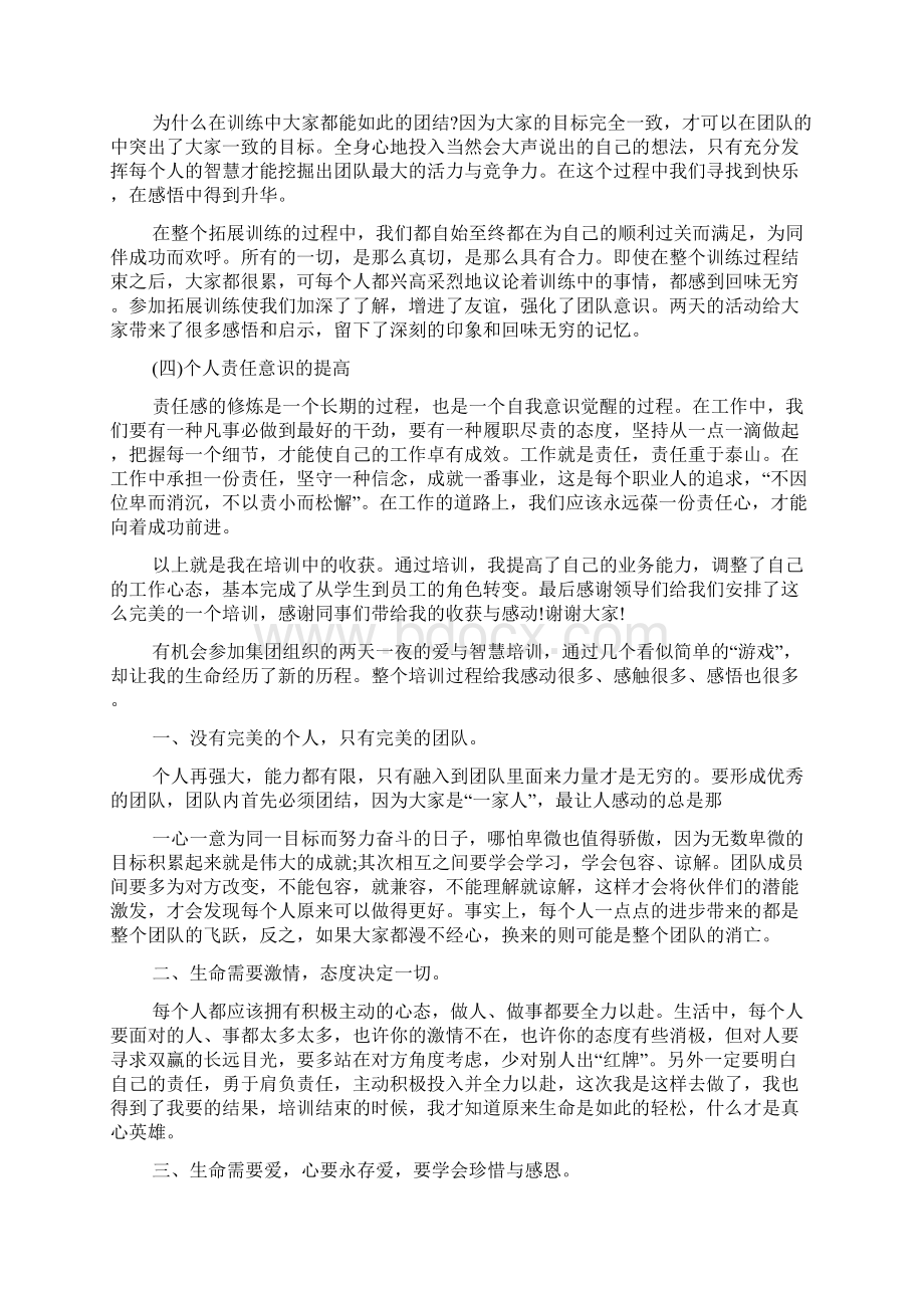 培训学习收获心得体会.docx_第3页