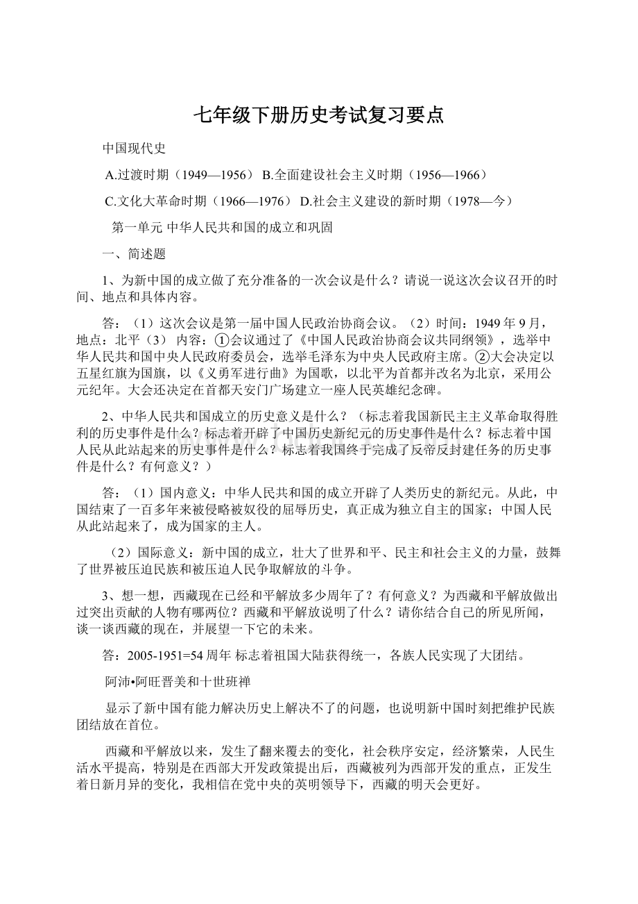 七年级下册历史考试复习要点.docx