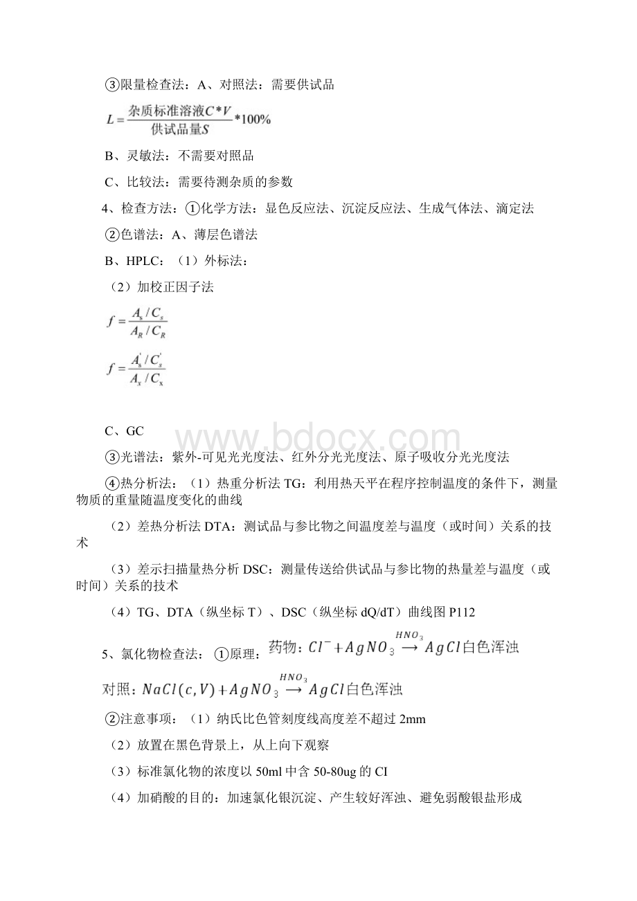 药物分析重点整理教学内容.docx_第3页