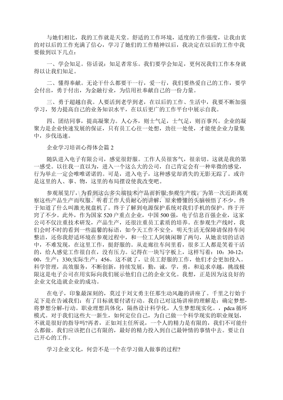 企业学习培训心得体会Word文档格式.docx_第2页