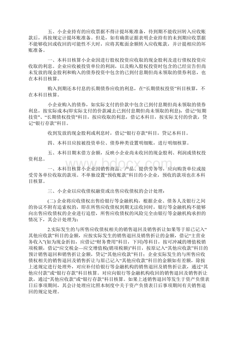 企业财务部会计制度.docx_第2页