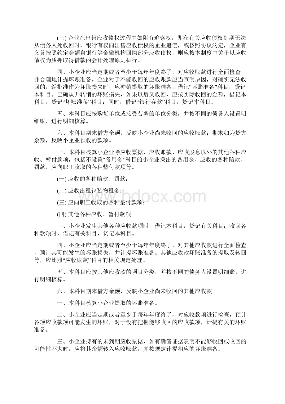 企业财务部会计制度.docx_第3页