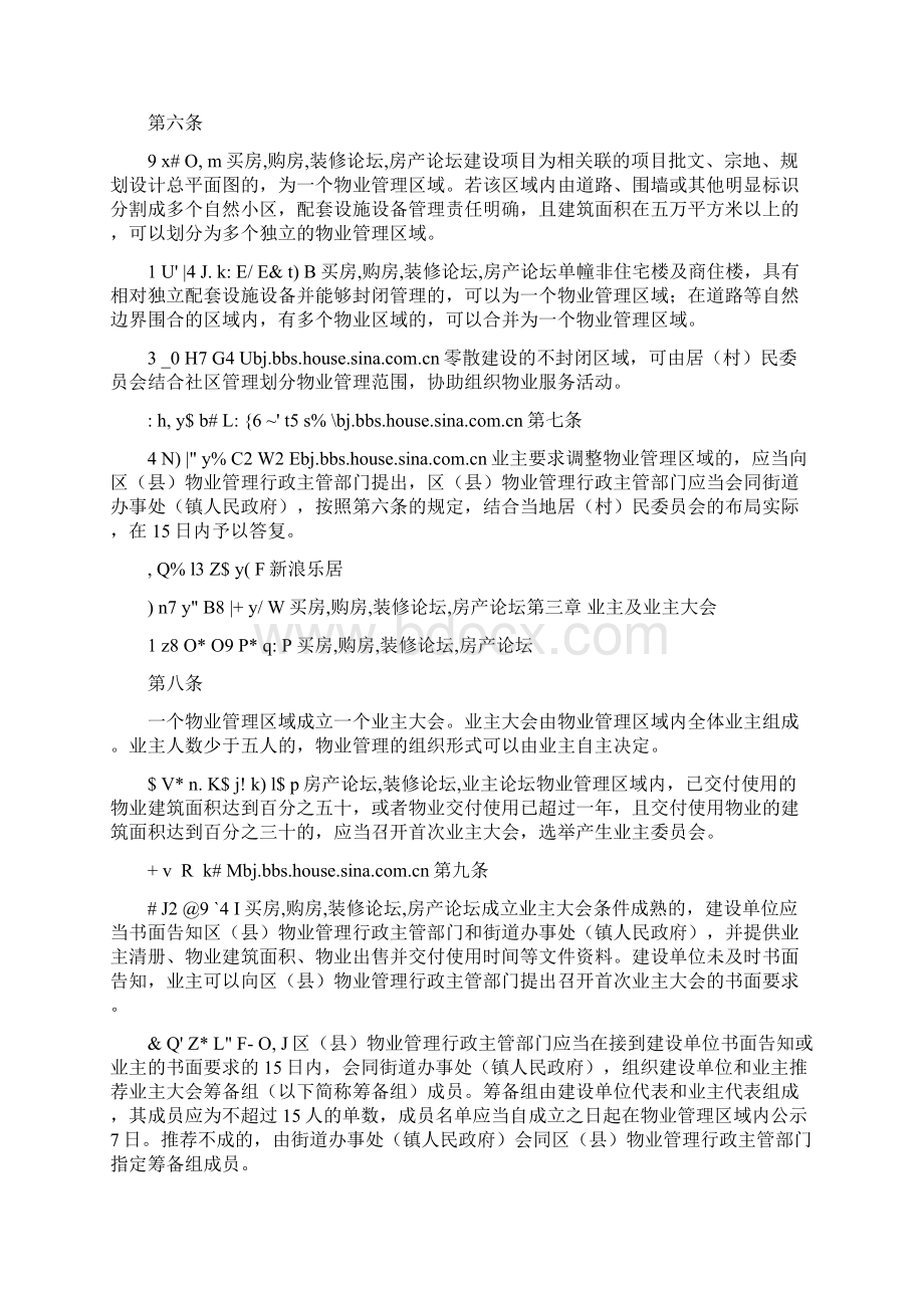 新物业法全文物业管理条例.docx_第2页