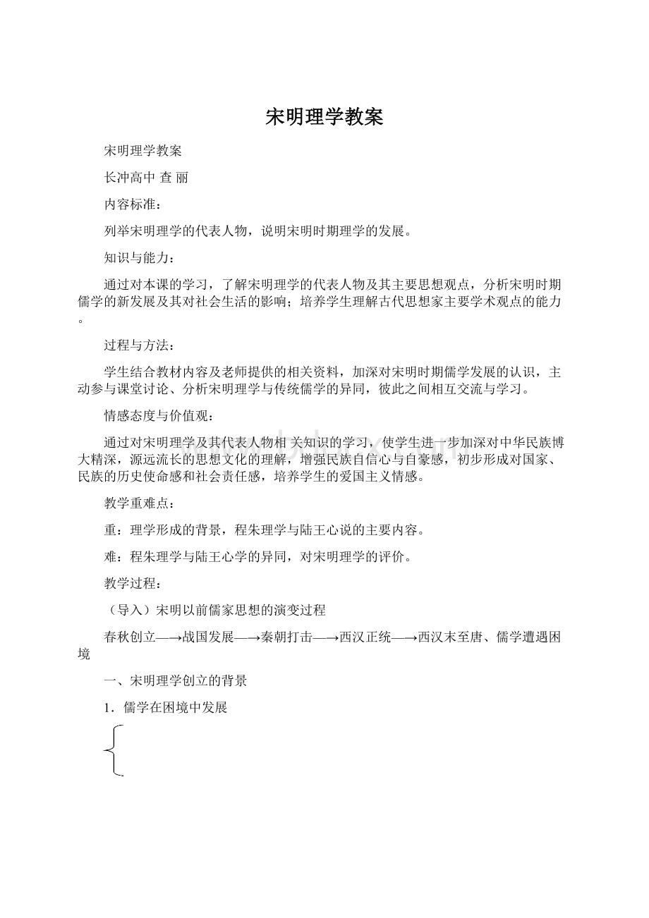 宋明理学教案.docx