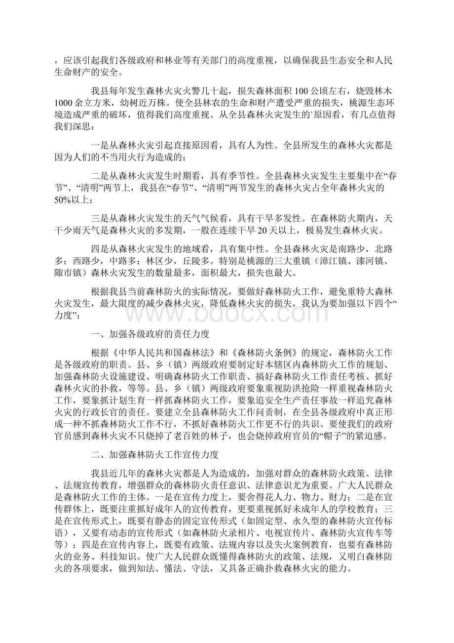 森林防火调研报告精选4篇.docx_第3页