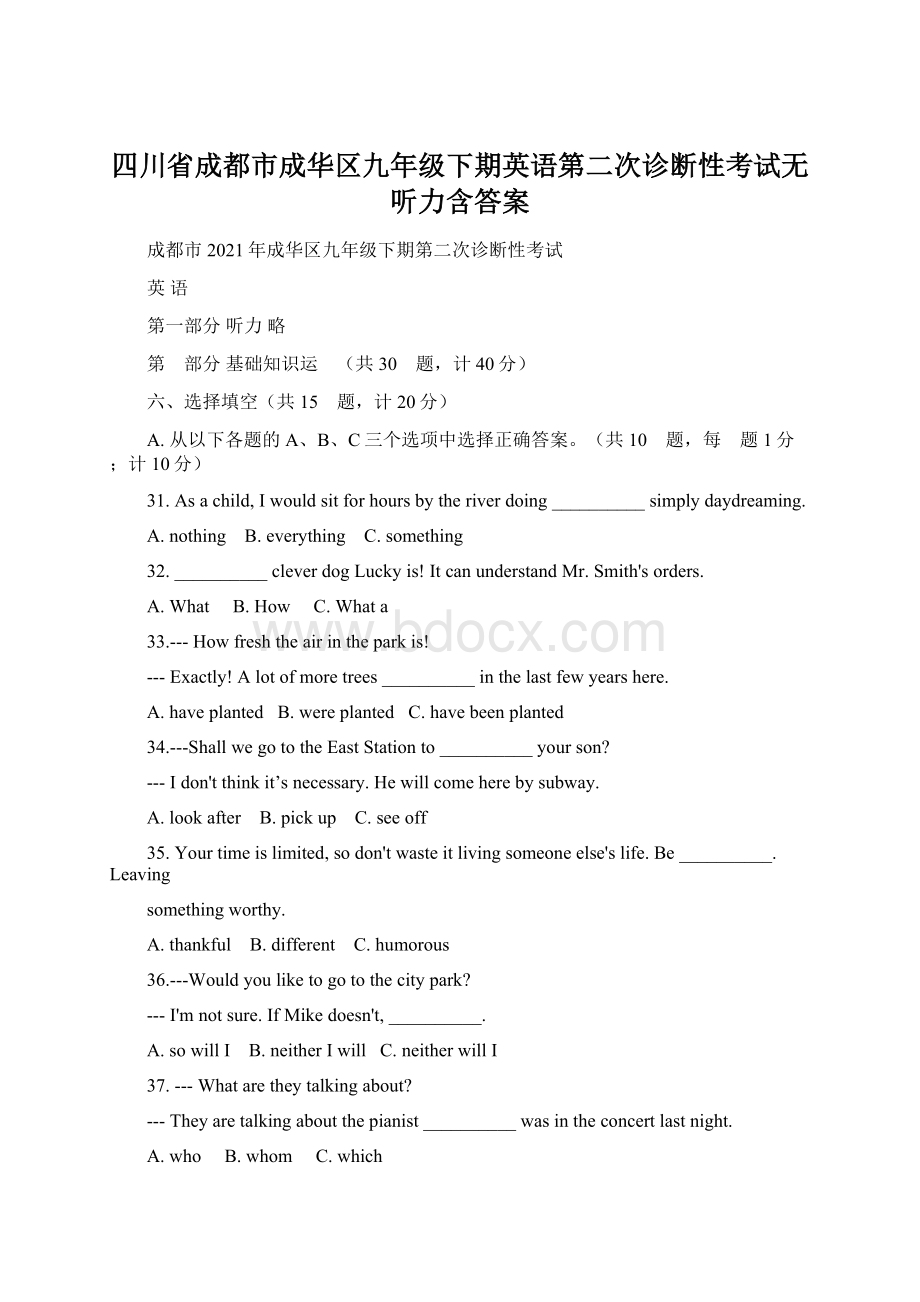 四川省成都市成华区九年级下期英语第二次诊断性考试无听力含答案.docx_第1页